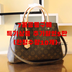 LOUIS VUITTON 루이비통 몽테뉴 M41056