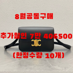 CELINE 셀린느 크로스백 C187368
