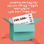 100만이상구매시 선택가능한 사은품